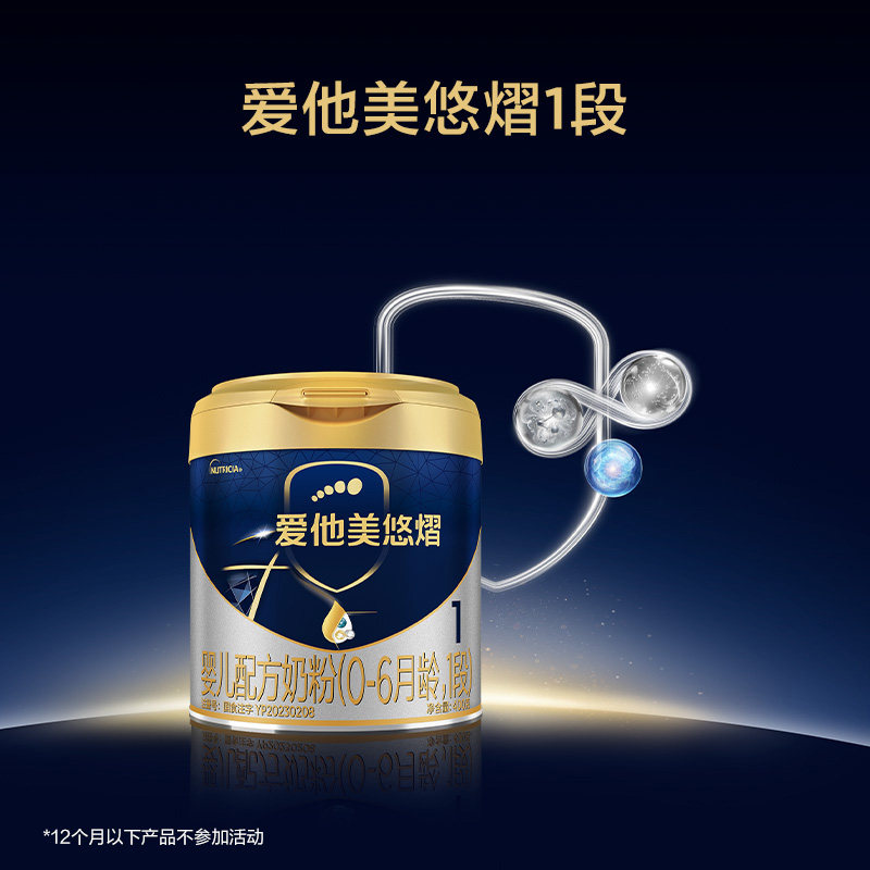 爱他美悠熠1段婴儿配方奶粉400g*1小罐0-6个月宝宝小罐试用新生儿