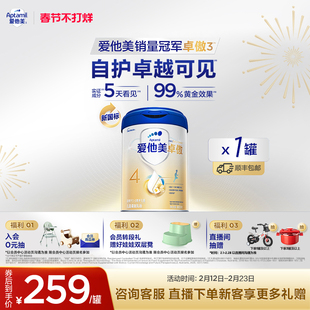[爱他美官方旗舰店]卓傲4段儿童调制乳粉800g*1罐3-6岁