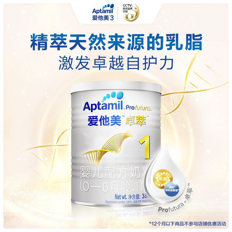 Aptamil卓萃白金版 爱他美婴儿宝宝配方奶粉1段380g 0-6个月