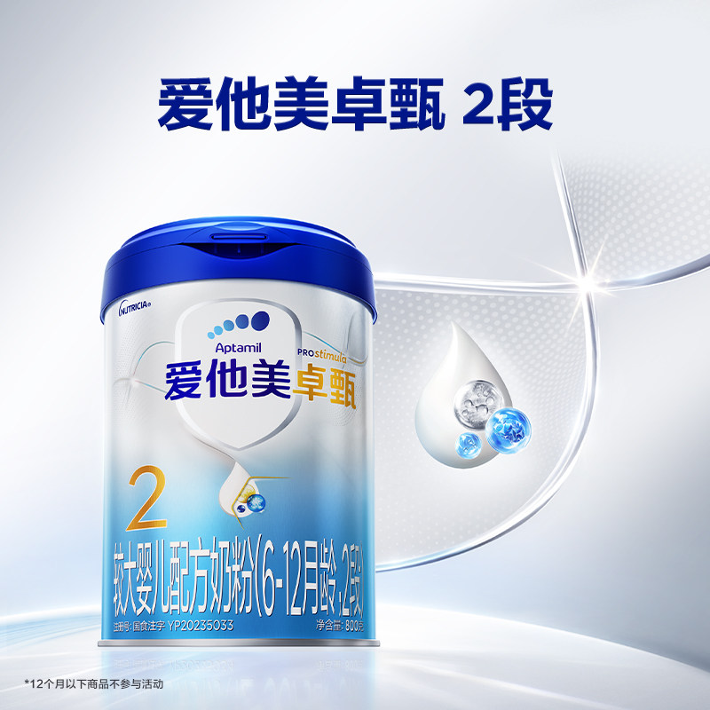 爱他美卓甄2段配方奶粉800g*1罐6-12个月宝宝二段官方