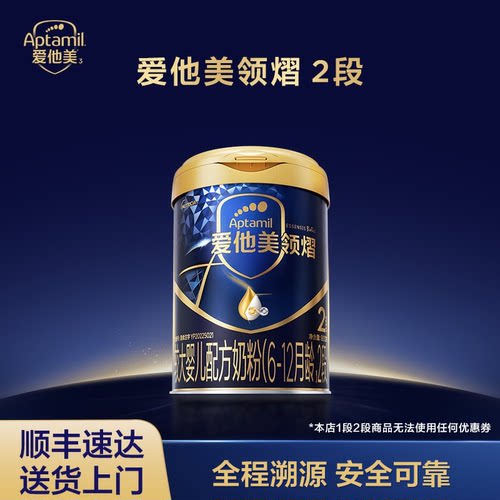 爱他美领熠较大婴儿配方奶粉