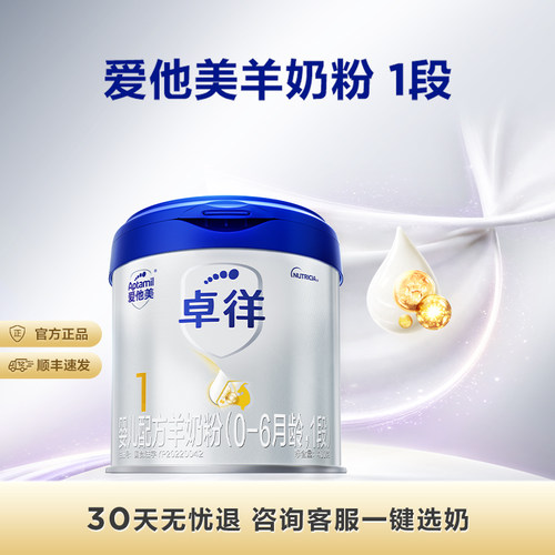 爱他美1段卓徉婴儿配方羊奶粉