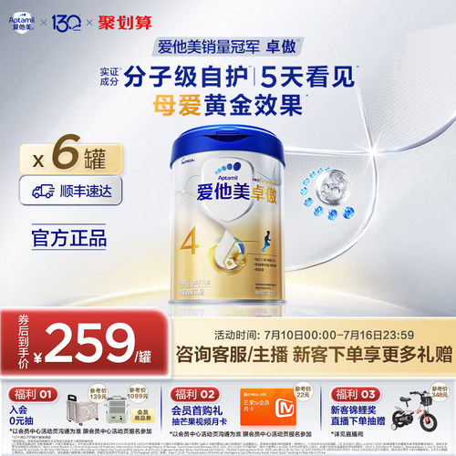 爱他美卓傲儿童配方调制乳