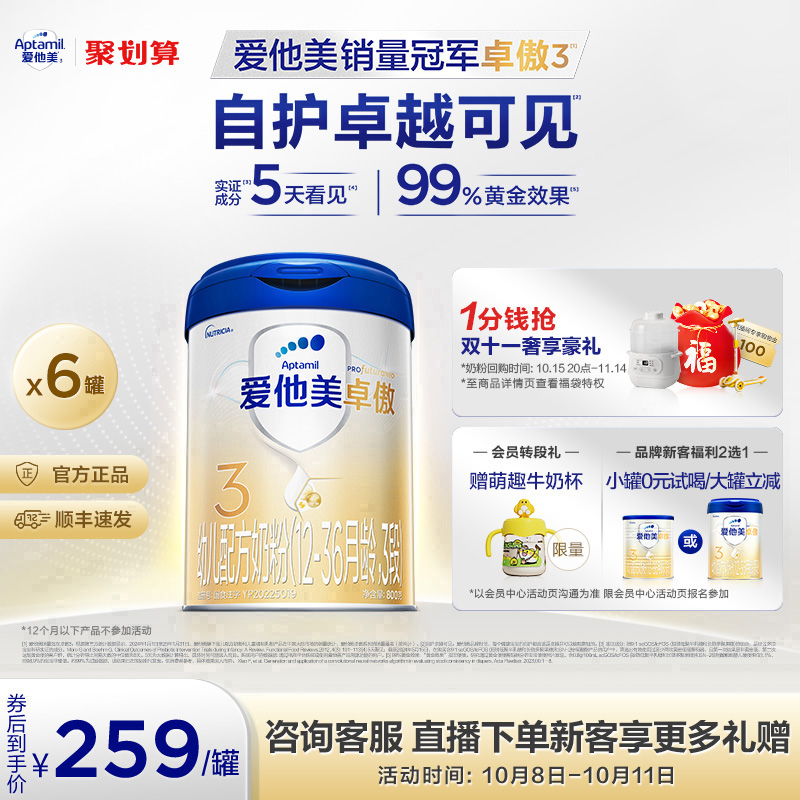 [爱他美官方旗舰店]卓傲3段幼儿配方奶粉3段800g*6罐