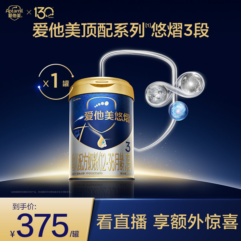 爱他美悠熠3段幼儿配方奶粉3段800g*1罐12-36个月婴儿官方正品