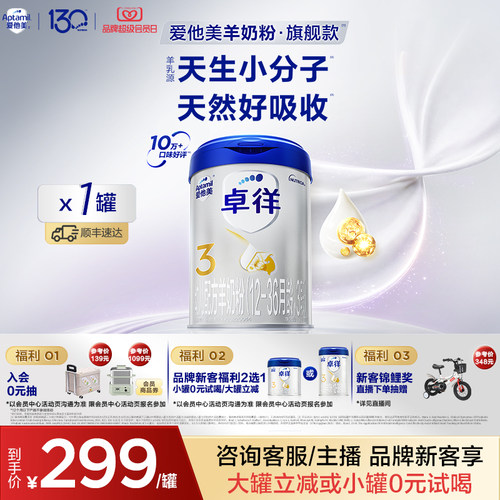 爱他美3段卓徉婴儿配方羊奶粉