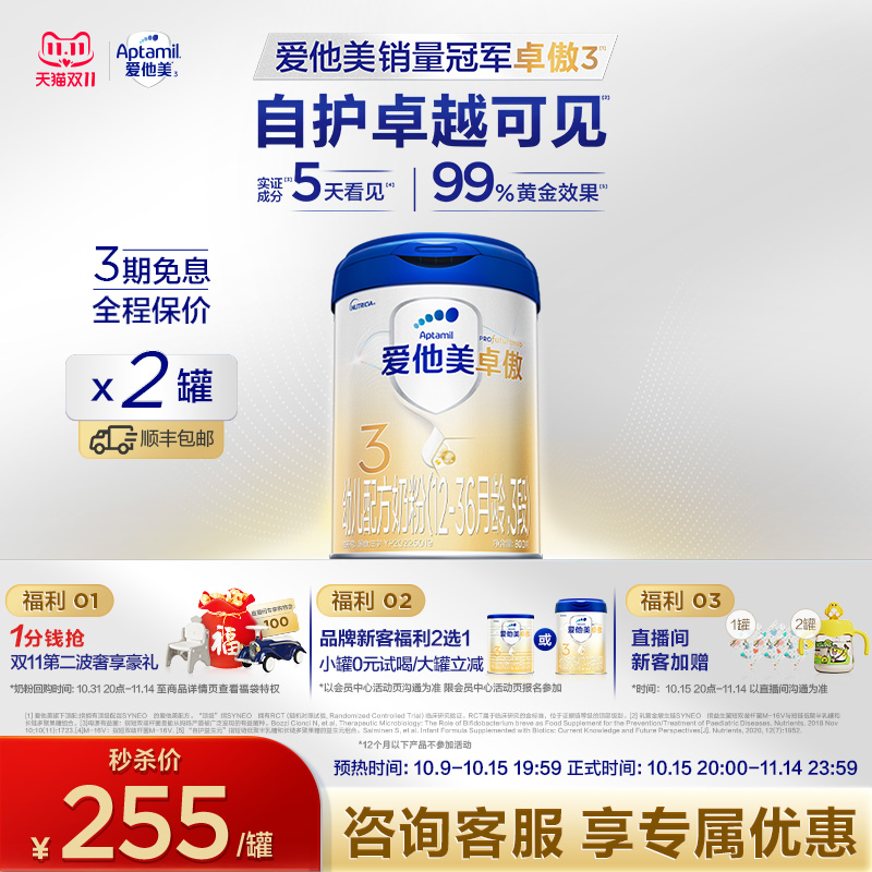 【双11现货狂欢】爱他美卓傲3段幼儿配方奶粉3段800g*2罐