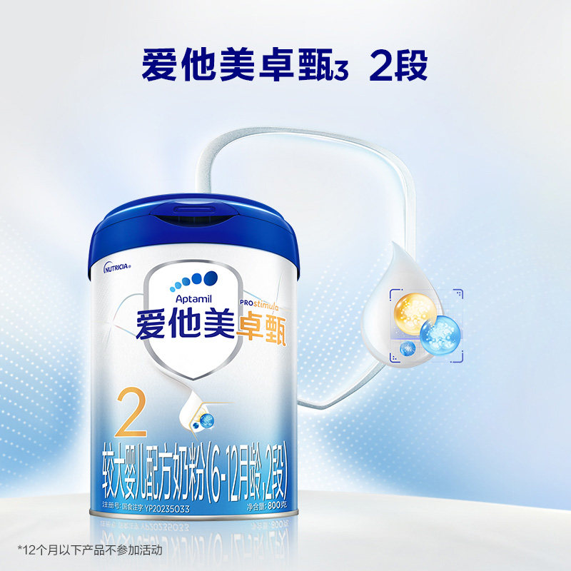 爱他美卓甄2段配方奶粉800g*1罐6-12个月宝宝二段官方,婴童奶粉,婴幼儿牛奶粉,淘宝优惠券,粉丝福利购,淘宝优惠卷