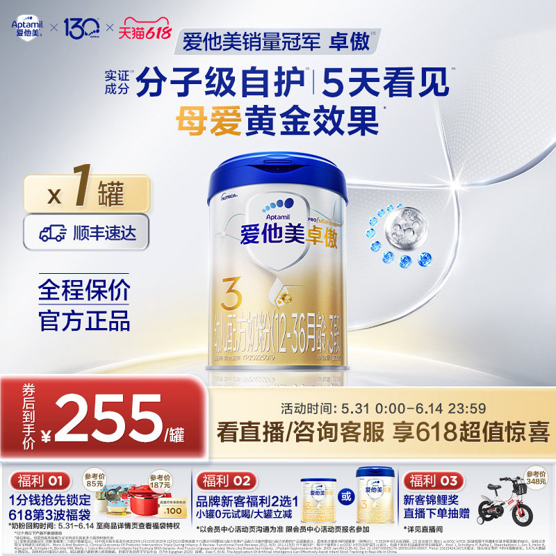 【618现货狂欢】爱他美卓傲3段幼儿配方奶粉800g*1罐12-36月