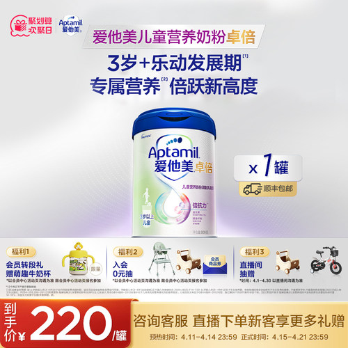 爱他美卓倍3岁+儿童营养奶粉