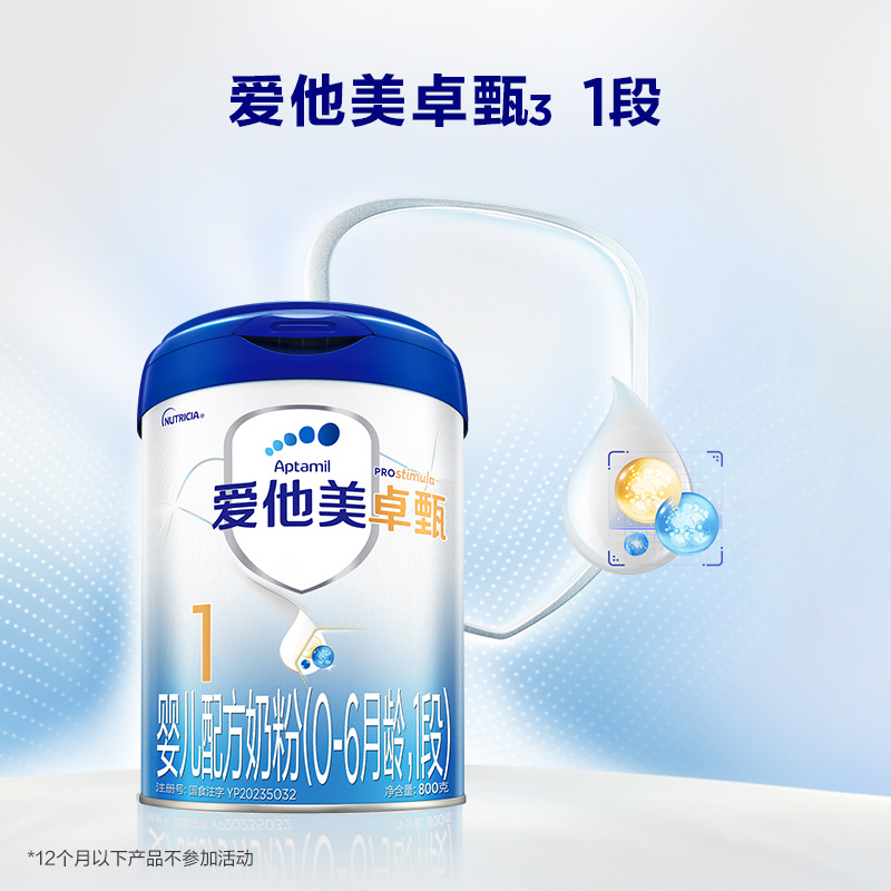 爱他美卓甄1段婴儿配方奶粉