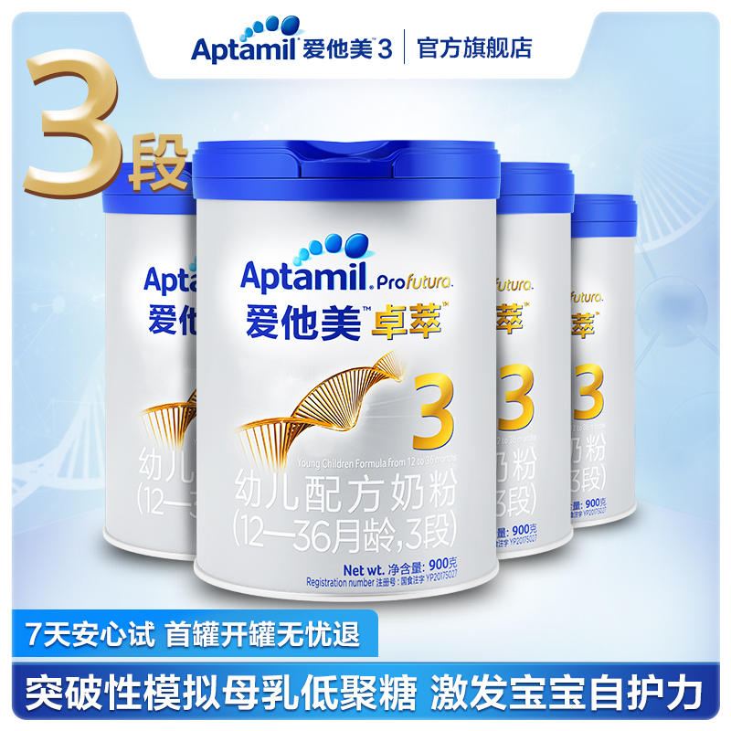 Aptamil卓萃爱他美幼儿配方奶粉3段四罐装 1-3岁周期购兑换券专属