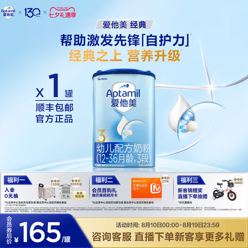 爱他美经典版幼儿配方奶粉进口