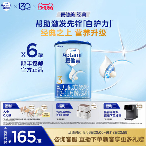 Aptamil3段德国幼儿配方奶粉