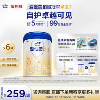 爱他美卓傲幼儿配方奶