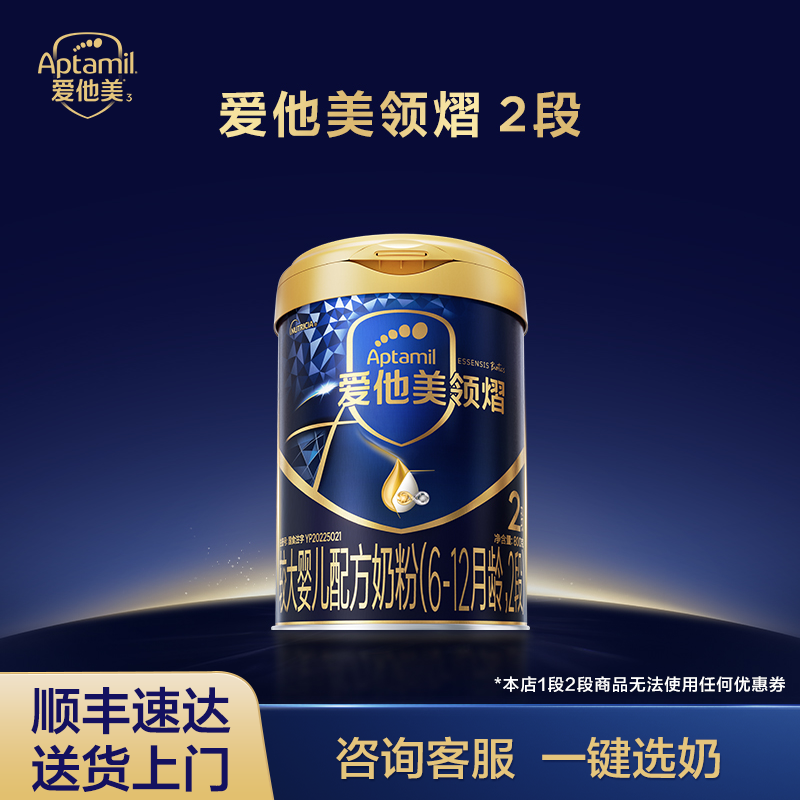 爱他美领熠2段婴儿配方奶粉800g*1罐6-12个月二段进口官方正品
