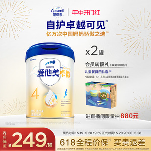 卓萃升级|爱他美卓傲4段儿童奶粉800g*2罐四段高端进口官方正品