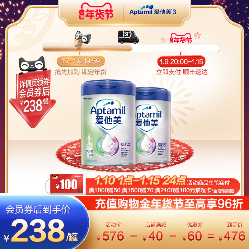Aptamil爱他美学龄前儿童调制乳粉儿童成长奶粉800g*2罐 4-6岁
