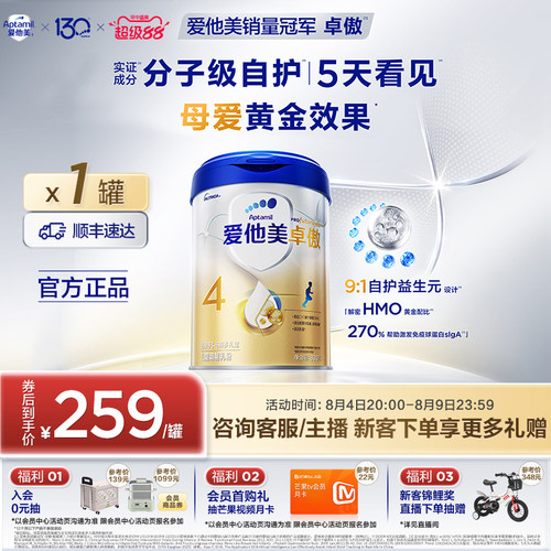 爱他美卓傲儿童配方调制乳粉