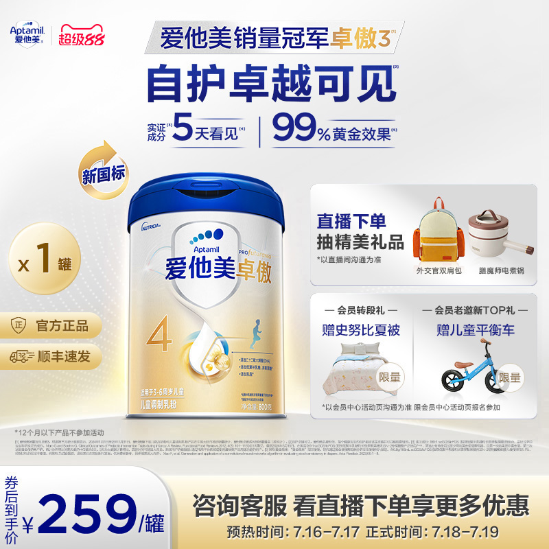 爱他美卓傲儿童配方调制乳粉