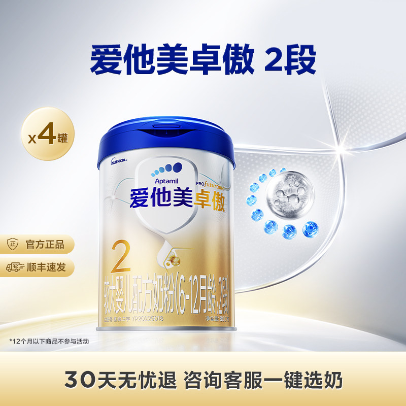 [爱他美官方旗舰店]卓傲2段婴儿配方奶粉800g*4罐6-12月