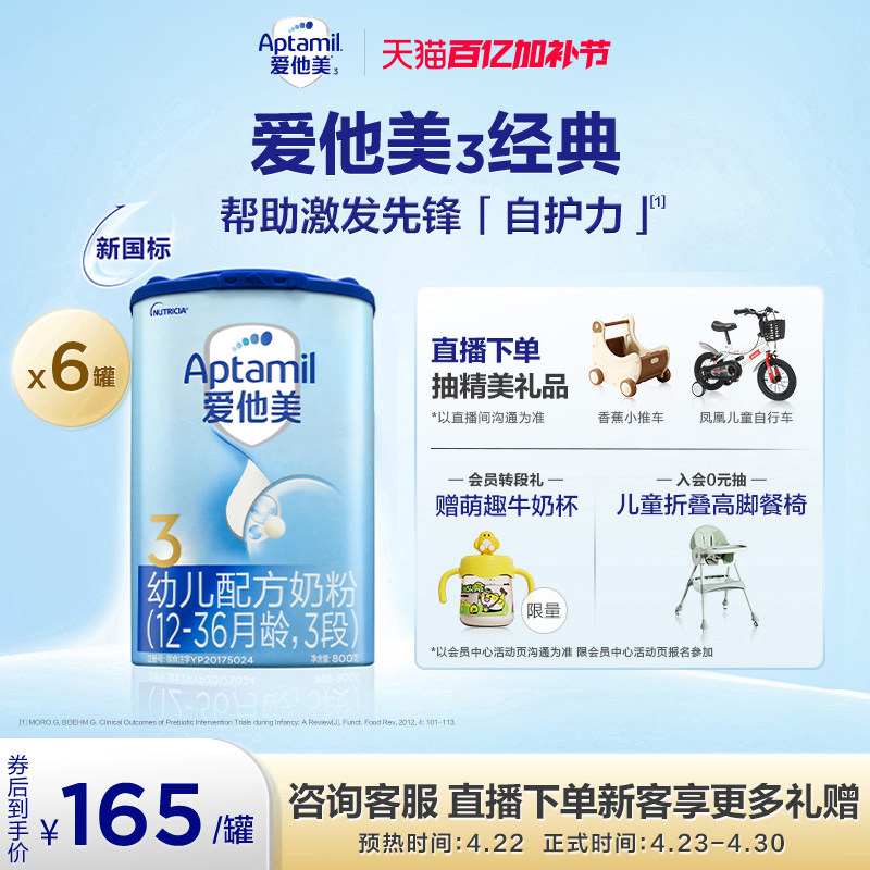 [爱他美官方旗舰店]新国标经典版3段幼儿配方奶粉800g*6罐