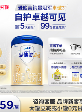 [爱他美官方旗舰店]卓傲3段幼儿配方奶粉3段800g*6罐