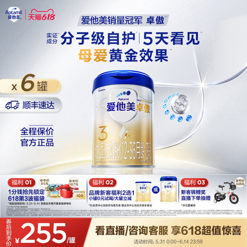爱他美卓傲幼儿配方奶