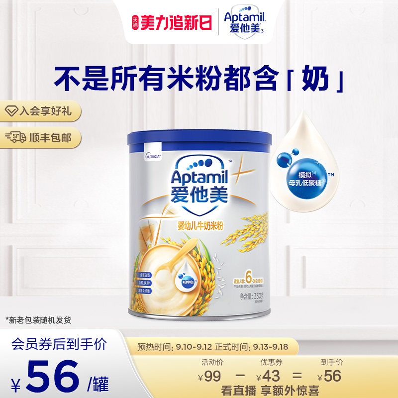 Aptamil爱他美奶米粉婴幼儿牛奶高铁米粉米糊330g（ 6-36个月龄）怎么看?
