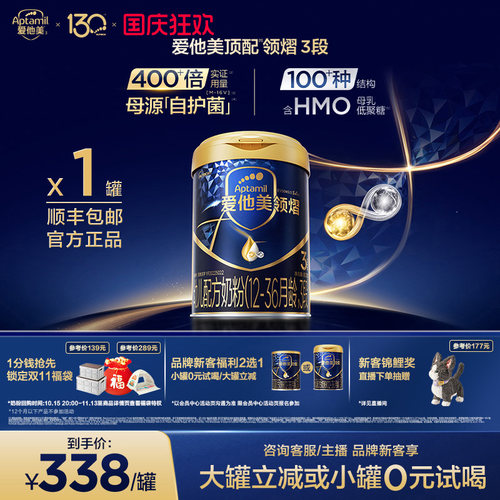 爱他美领熠幼儿配方奶粉