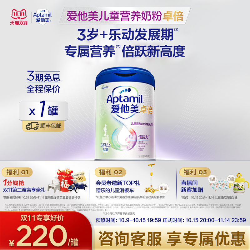【双11现货狂欢】爱他美卓倍3岁+儿童营养奶粉800g*1罐