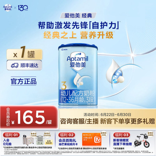 爱他美经典版幼儿配方奶粉进口