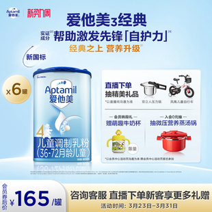 爱他美官方旗舰店 6罐36 经典 4段儿童调制乳粉800g 72月 版