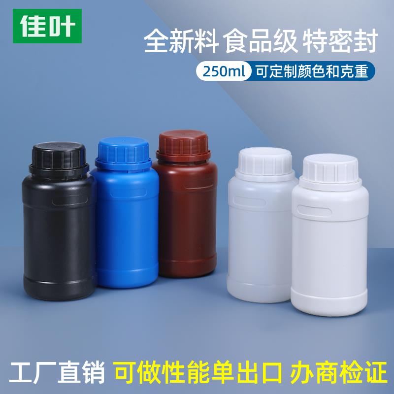 食品级密封塑料瓶250ml毫升固体液体消毒水分装包装瓶化工试剂瓶