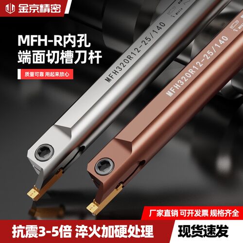 内孔端面MFHR216 220 320 420 325 420 425-25/140弹簧钢切槽刀杆