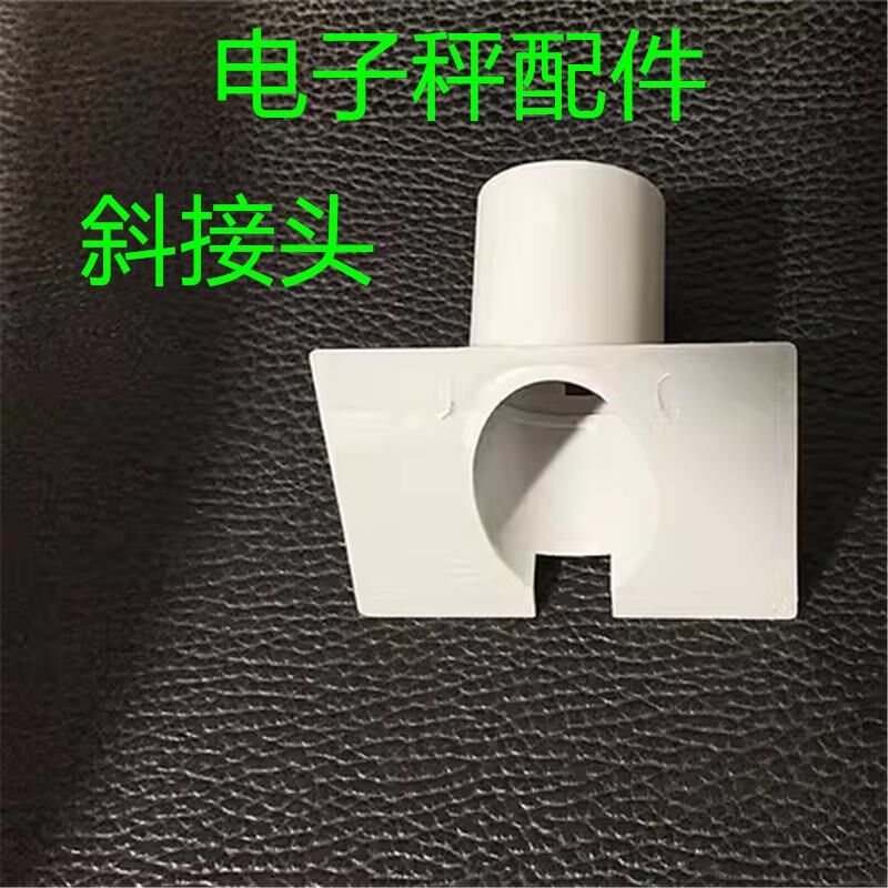 连接头电子称台秤塑料连接头配件仪表头固定头颈称头显示器塑料头图片