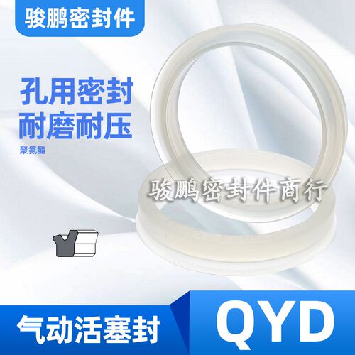 气缸活塞Y型密封圈聚氨酯QYD205*8/205*189*10/210*6/210*198*10