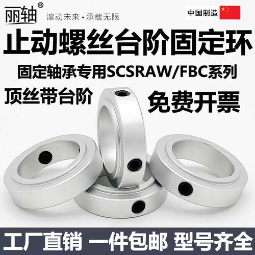 固定环固定轴承止动螺丝限位环轴用档圈定位器铝合金含螺丝SCSRAW