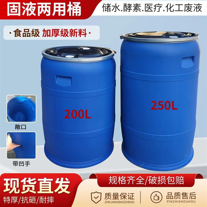 200升油桶柴油桶塑料桶全新化工桶固液桶250L蓝桶汽油桶专用桶