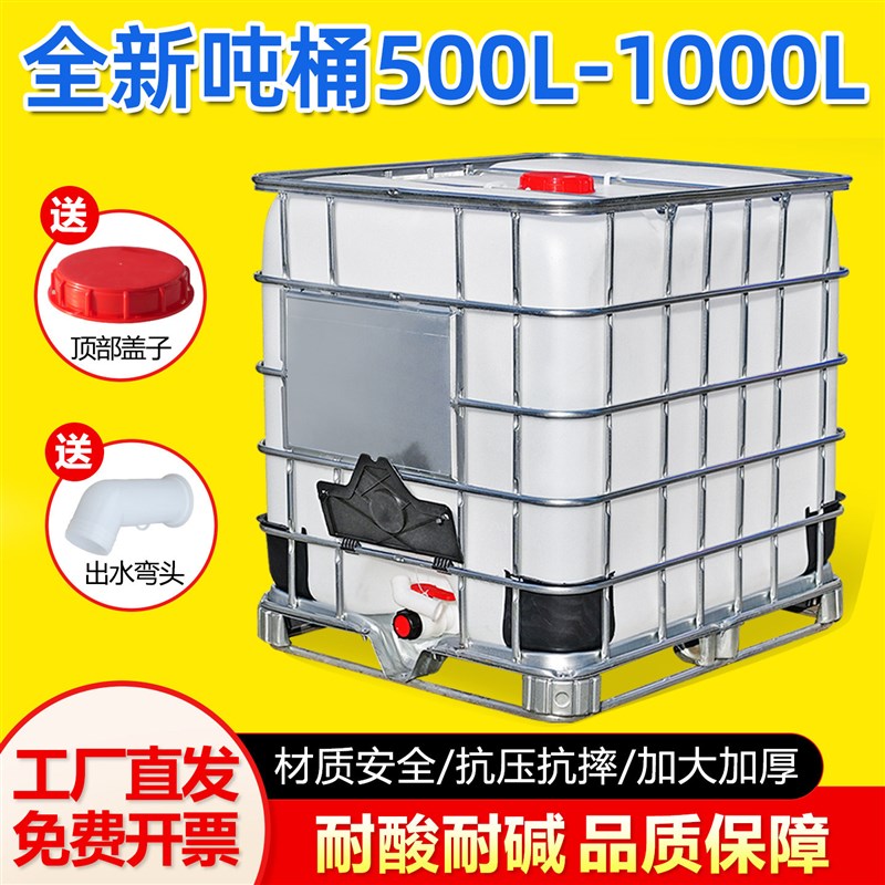 吨桶全新加厚方桶1000l塑料储水桶大容量水桶集装桶化工桶柴油桶
