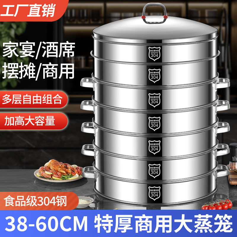 304不锈钢蒸笼商用家用大容量蒸包子双三多层大蒸锅超特大号蒸锅