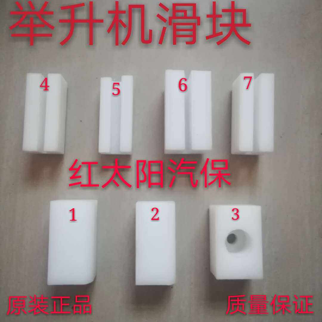 汽车双柱举升机滑块举升机配件元征序达繁宝举升机滑块举升机配件图片