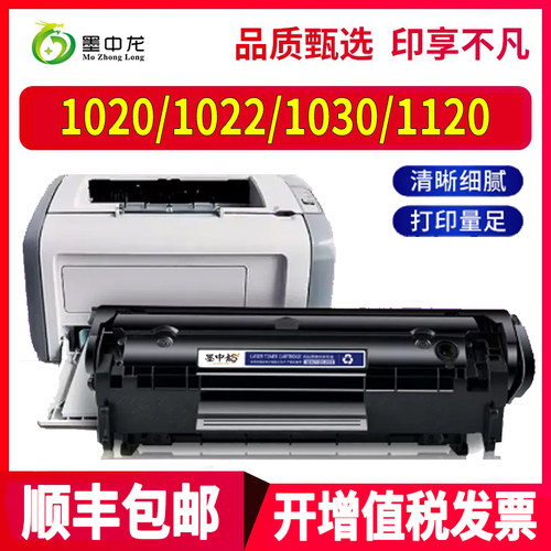 适用中盈laser 1020nw plus硒鼓zy-1030激光打印机粉盒Y2612A碳粉