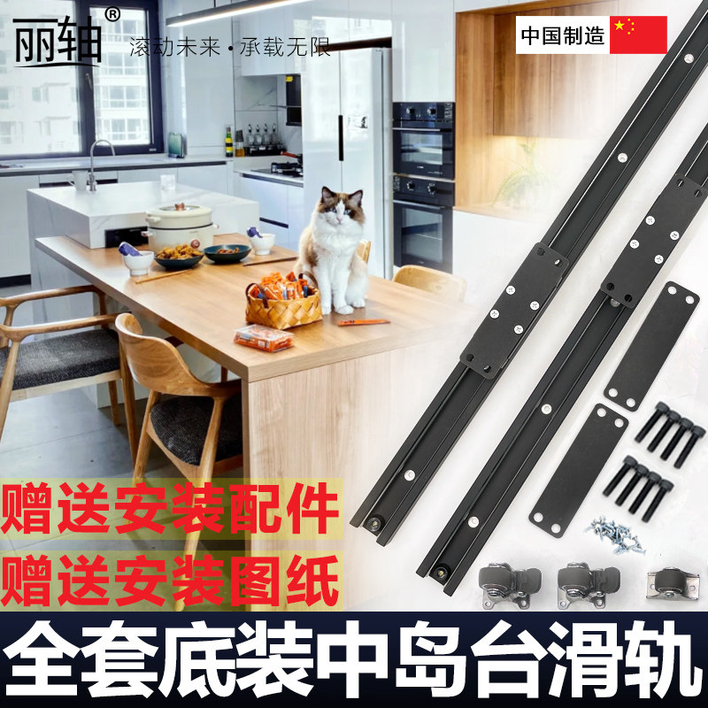 中岛台底装导轨滑道 高承载餐桌吧台桌面延伸轨道
