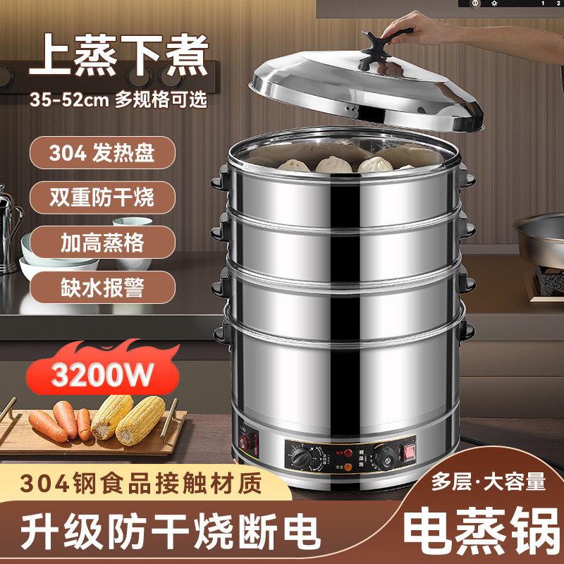 商用电蒸锅多功能304不锈钢三层大容量电蒸笼家用自动蒸包子大号