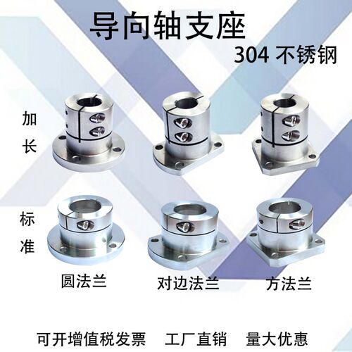 不锈钢开口型导向轴支座SSTHWR/SSTHWC/SSTHWS/GBL26/GBL06/GBL16