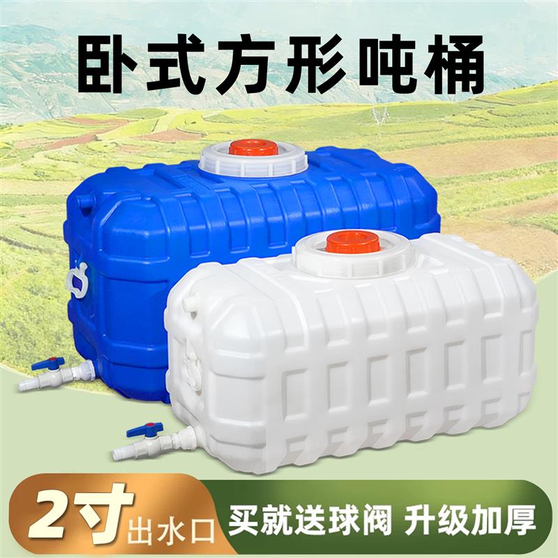 方形塑料桶加厚车载水箱户外大容量卧式塑料桶家用大号蓄水桶水箱