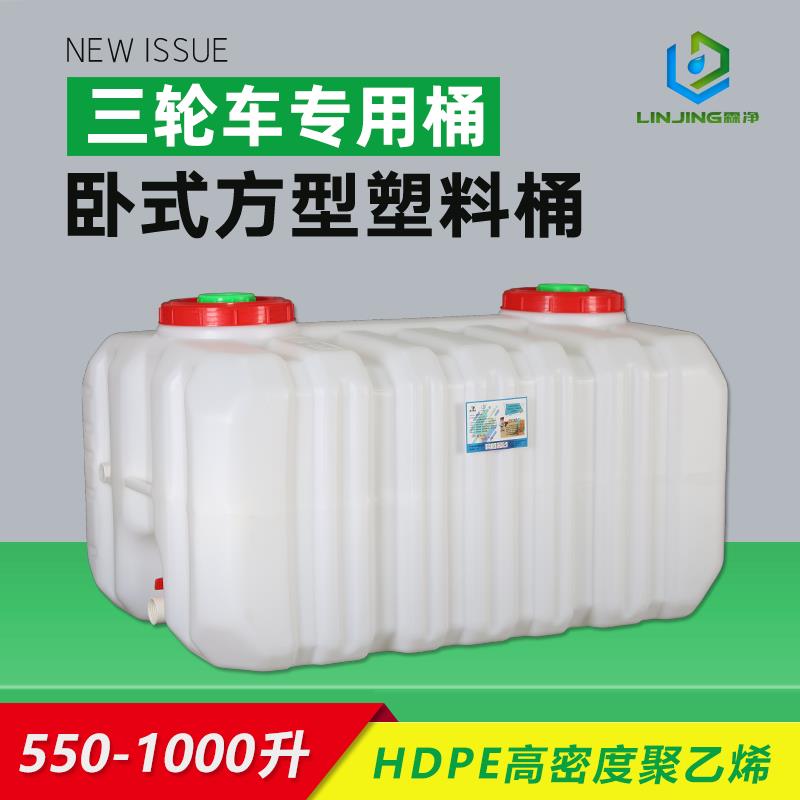 特厚卧式方形塑料桶三轮车专用桶储水桶配药桶方形水箱家用大水桶