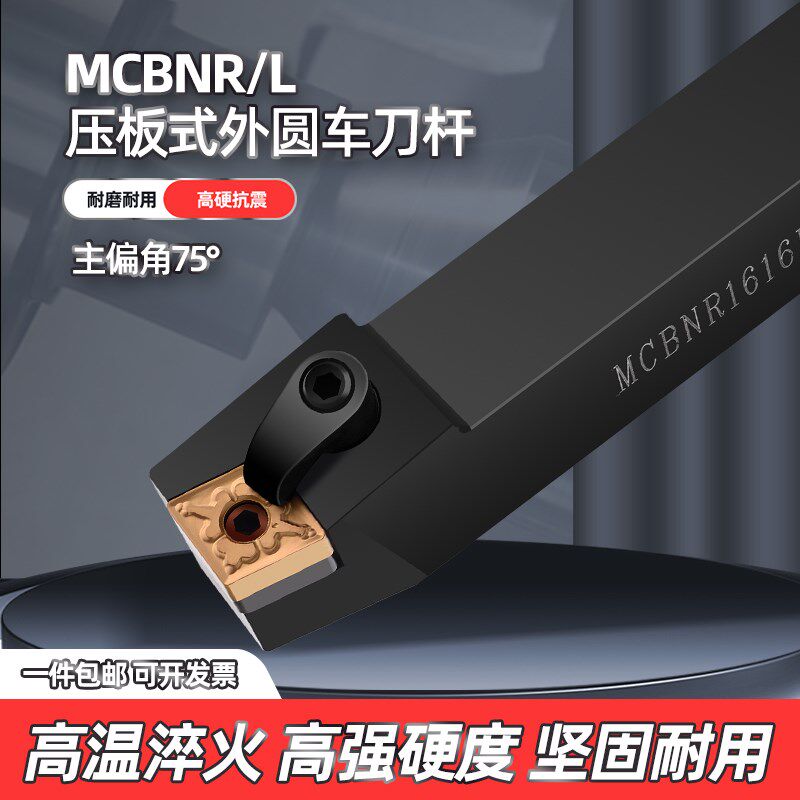 外圆75度数控车刀杆MCBNR2020K12/2525M16/3232P19菱形CNMG车床刀图片