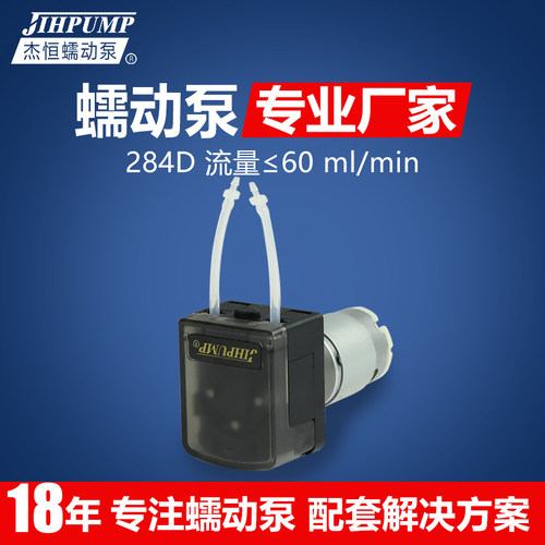 284D小流量微量循环水泵 24V步进电机自吸式计量泵 小型蠕动泵